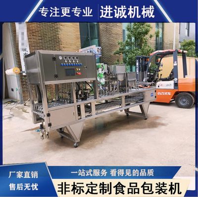 杯裝酸奶 牛奶封口機(jī) 果汁飲料杯封杯機(jī) 灌裝機(jī) 包裝機(jī) 進(jìn)誠機(jī)械