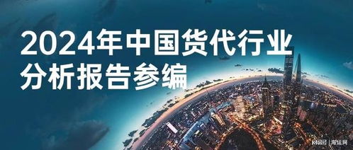 2024中國國內貿易代理行業分析報告參編邀請函